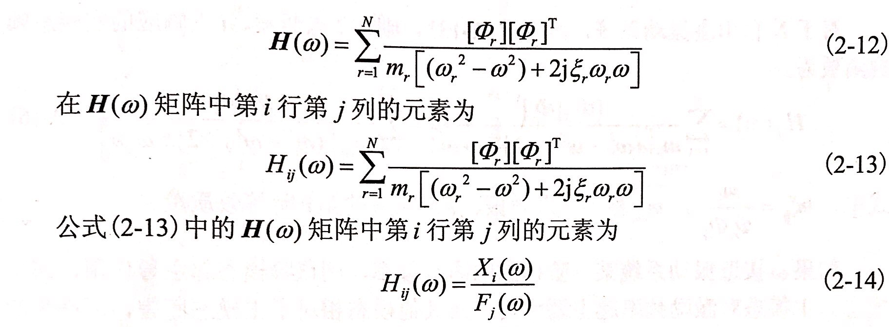 金剛石鋸片模態實驗原理-傳遞函數的確定